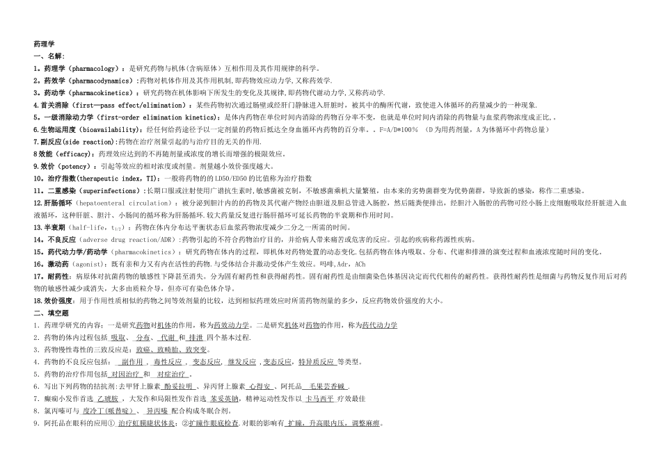 2025年药理学考点大全重点总结试题总结期末考试_第1页
