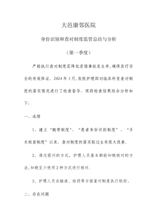 查对制度总结分析