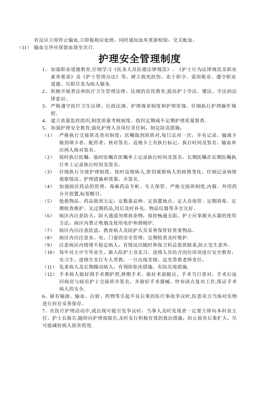 查对制度和安全管理制度_第2页