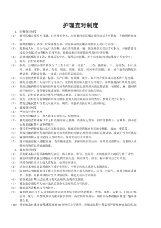查对制度和安全管理制度