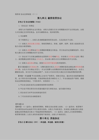 2025年CPA经济法考点解读第04章合同法律制度