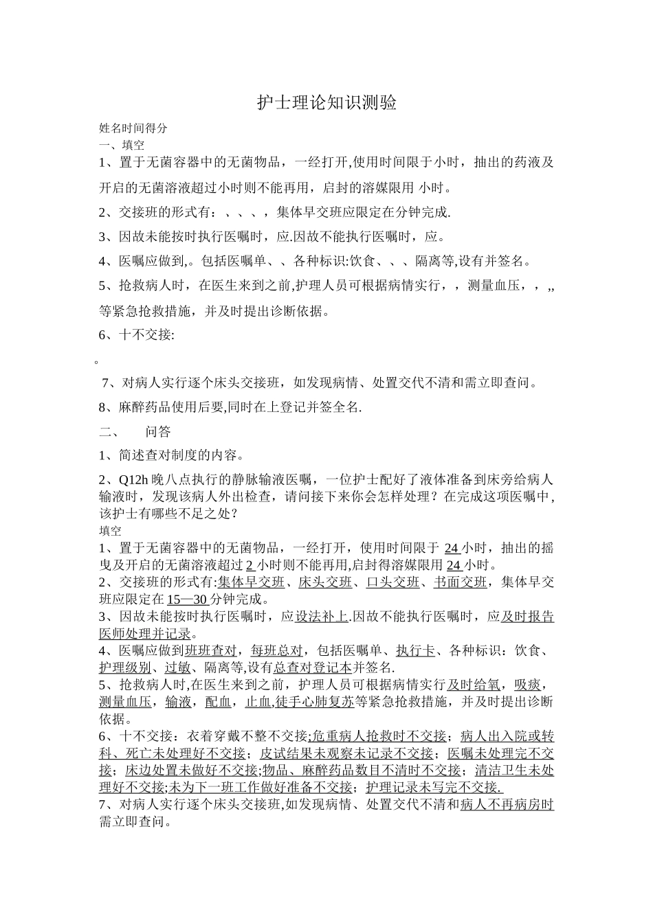 查对制度等试题带答案_第1页