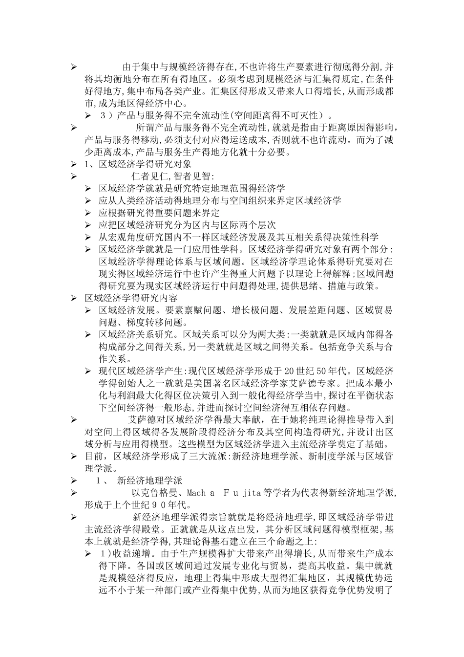 2025年区域经济学知识点总结_第3页