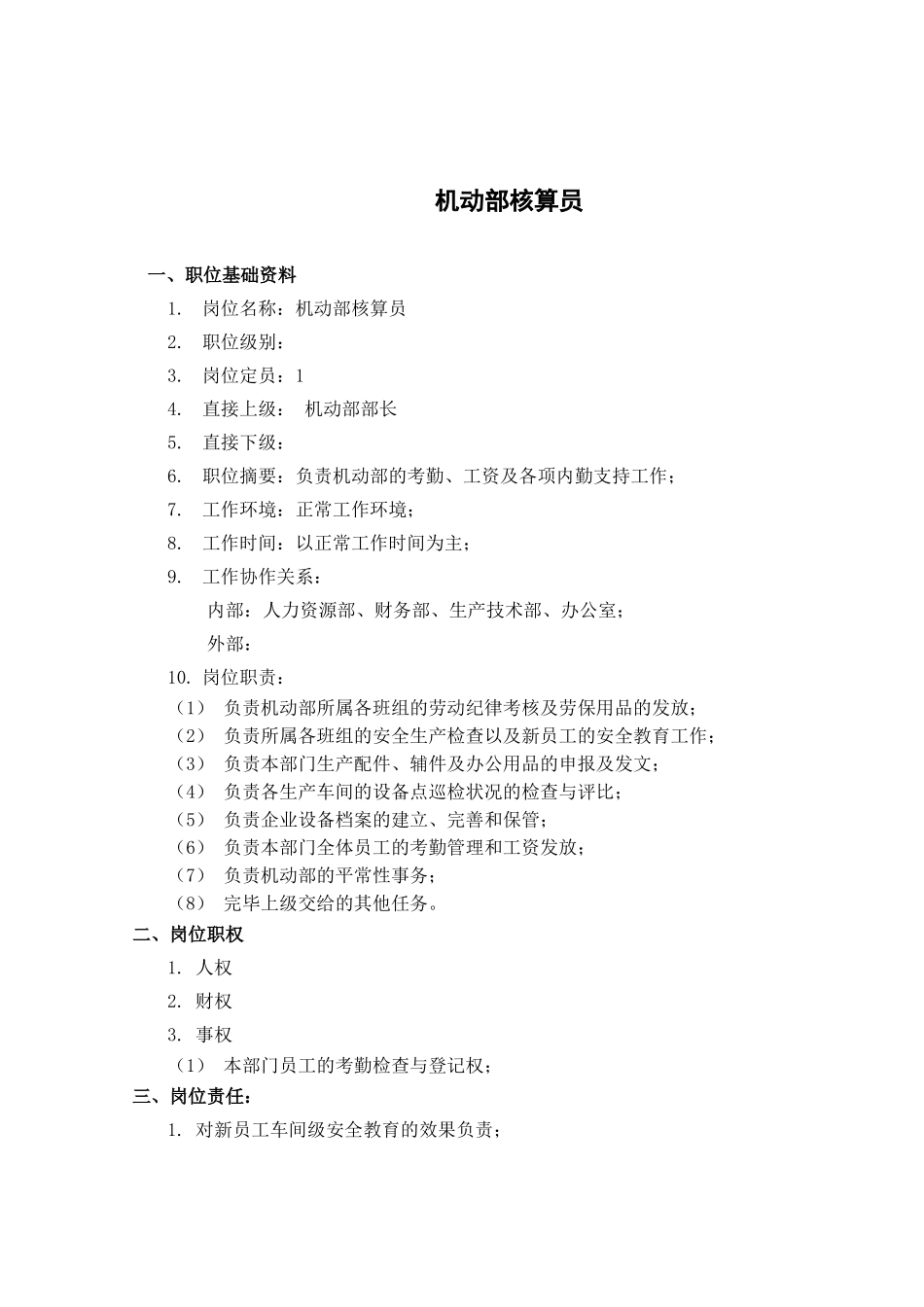 2025年机动部核算员考核手册_第2页