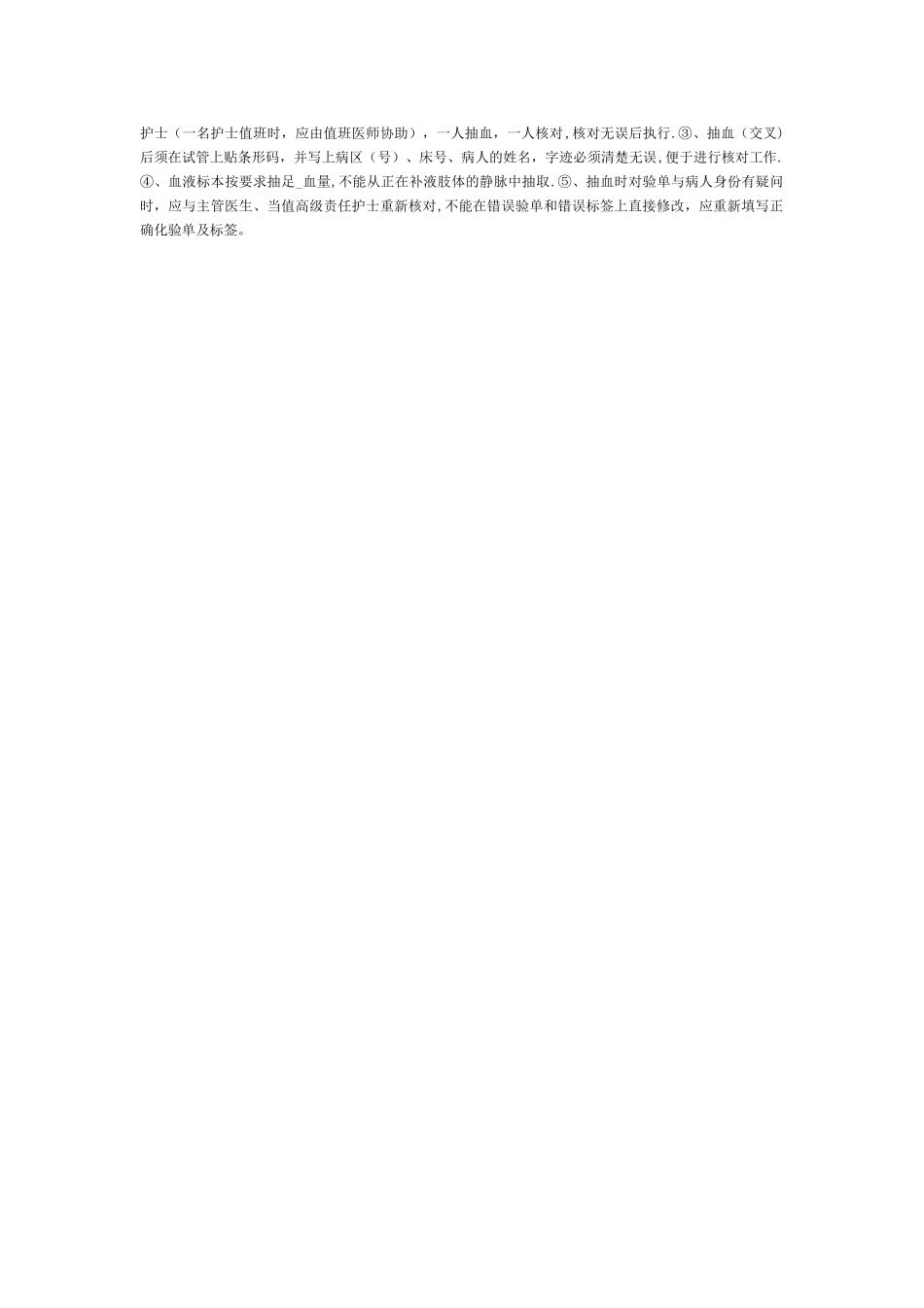 查对制度考核试卷_第2页