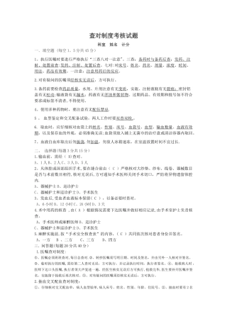 查对制度考核试卷