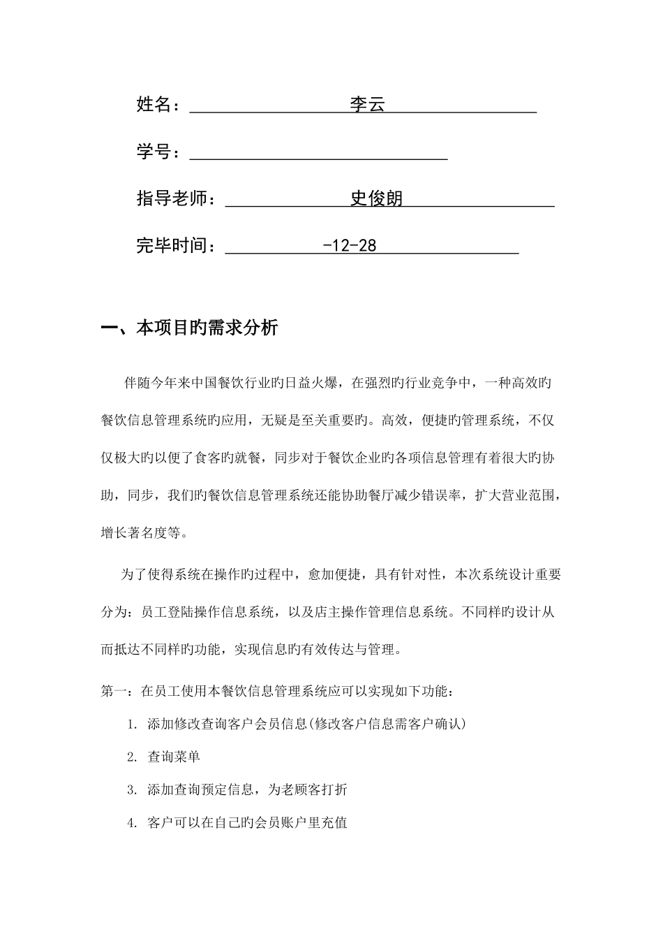 2025年SQL数据库期末大作业_第2页