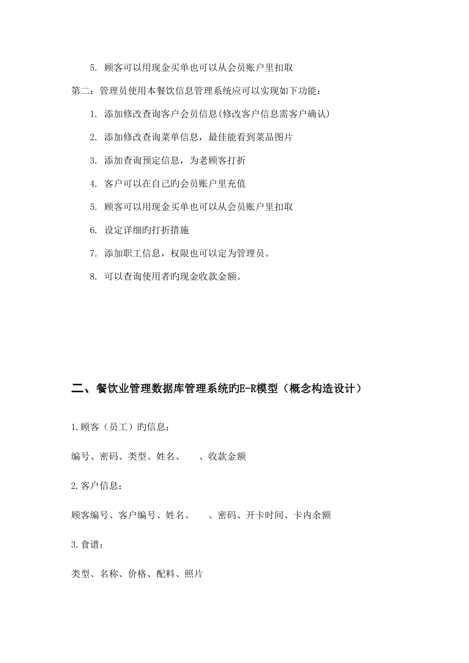 2025年SQL数据库期末大作业_第3页