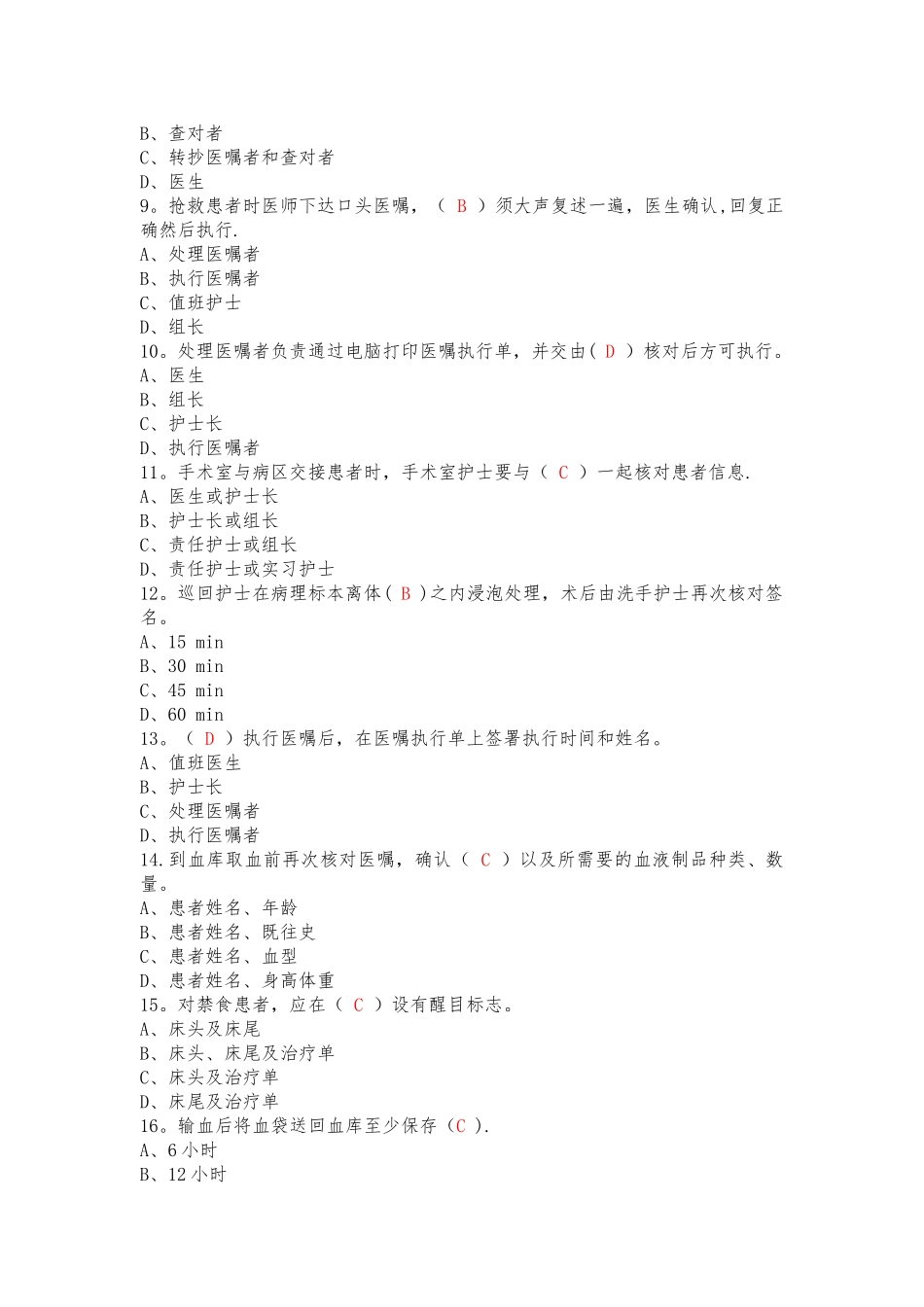 查对制度试题_第2页