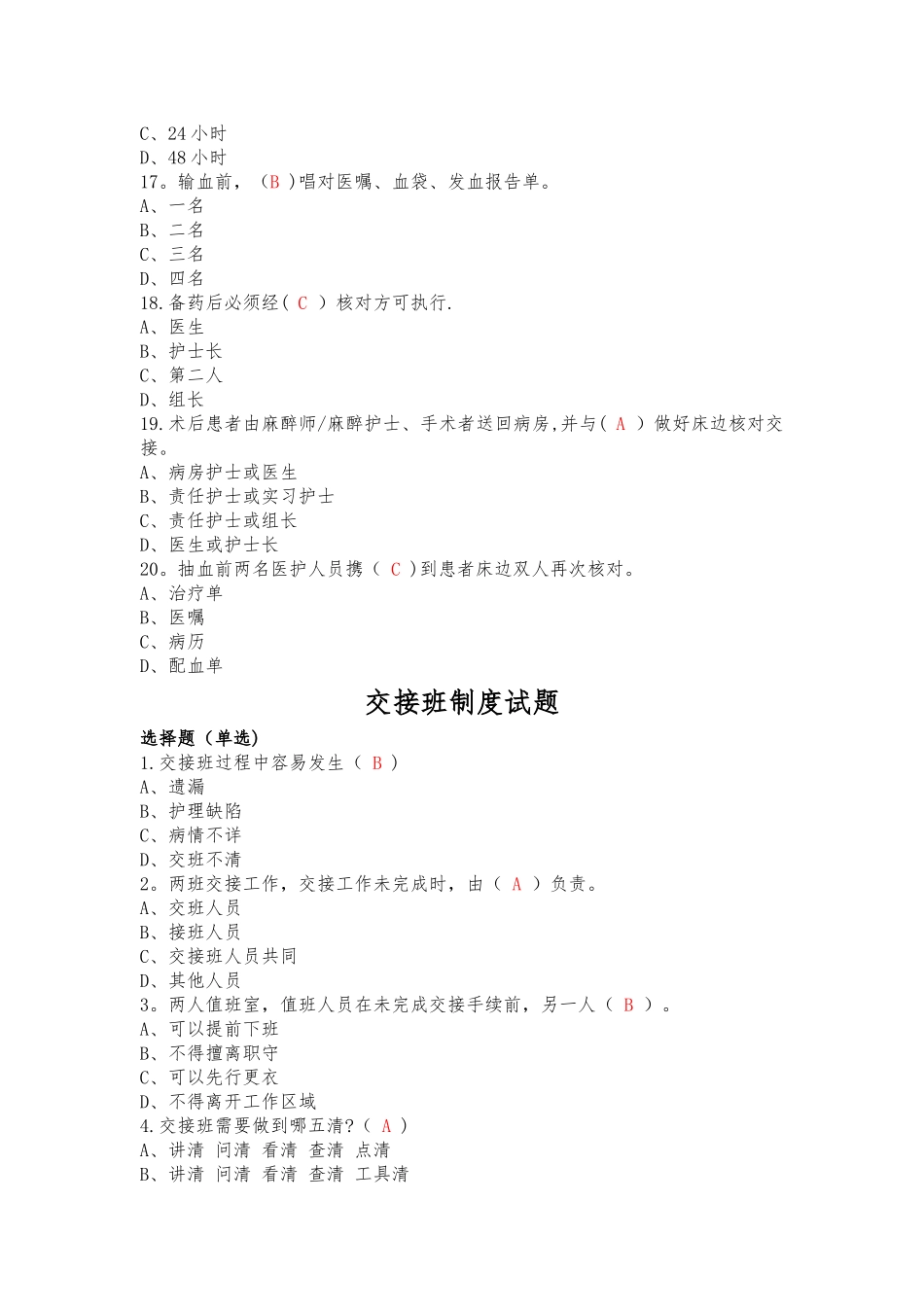 查对制度试题_第3页