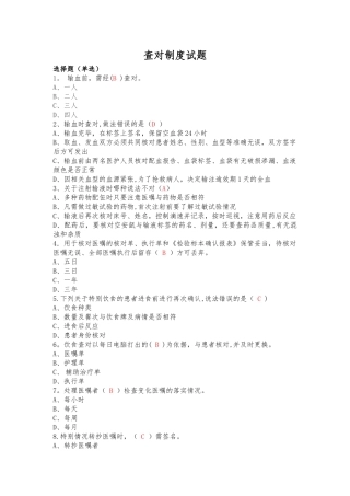 查对制度试题