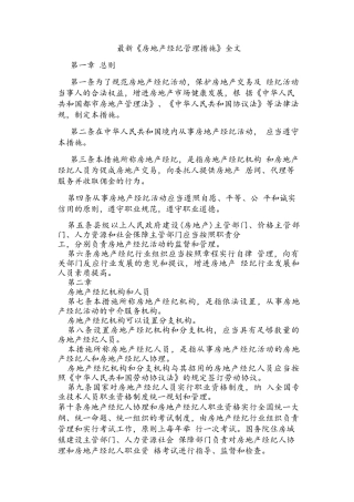 2025年《房地产经纪管理办法》全文