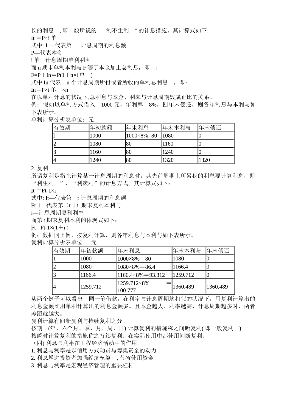 2025年一级建造师《建设工程经济》高分策略讲义_第2页