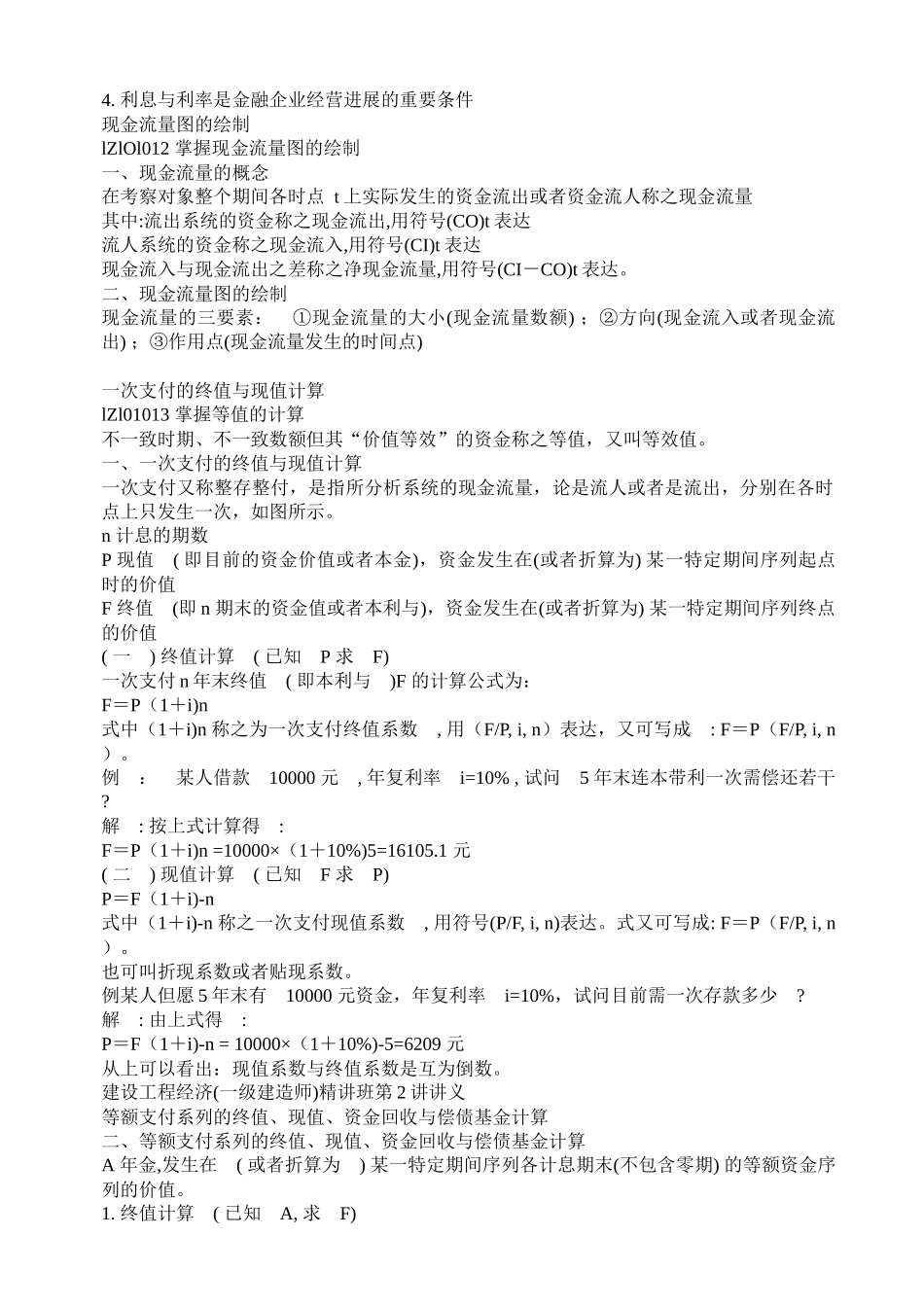 2025年一级建造师《建设工程经济》高分策略讲义_第3页