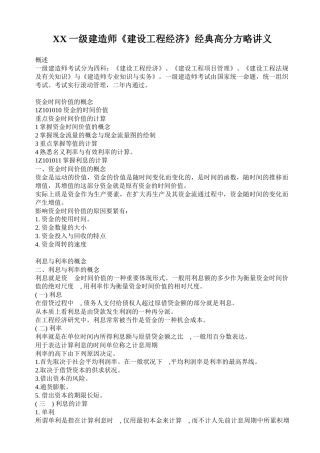 2025年一级建造师《建设工程经济》高分策略讲义