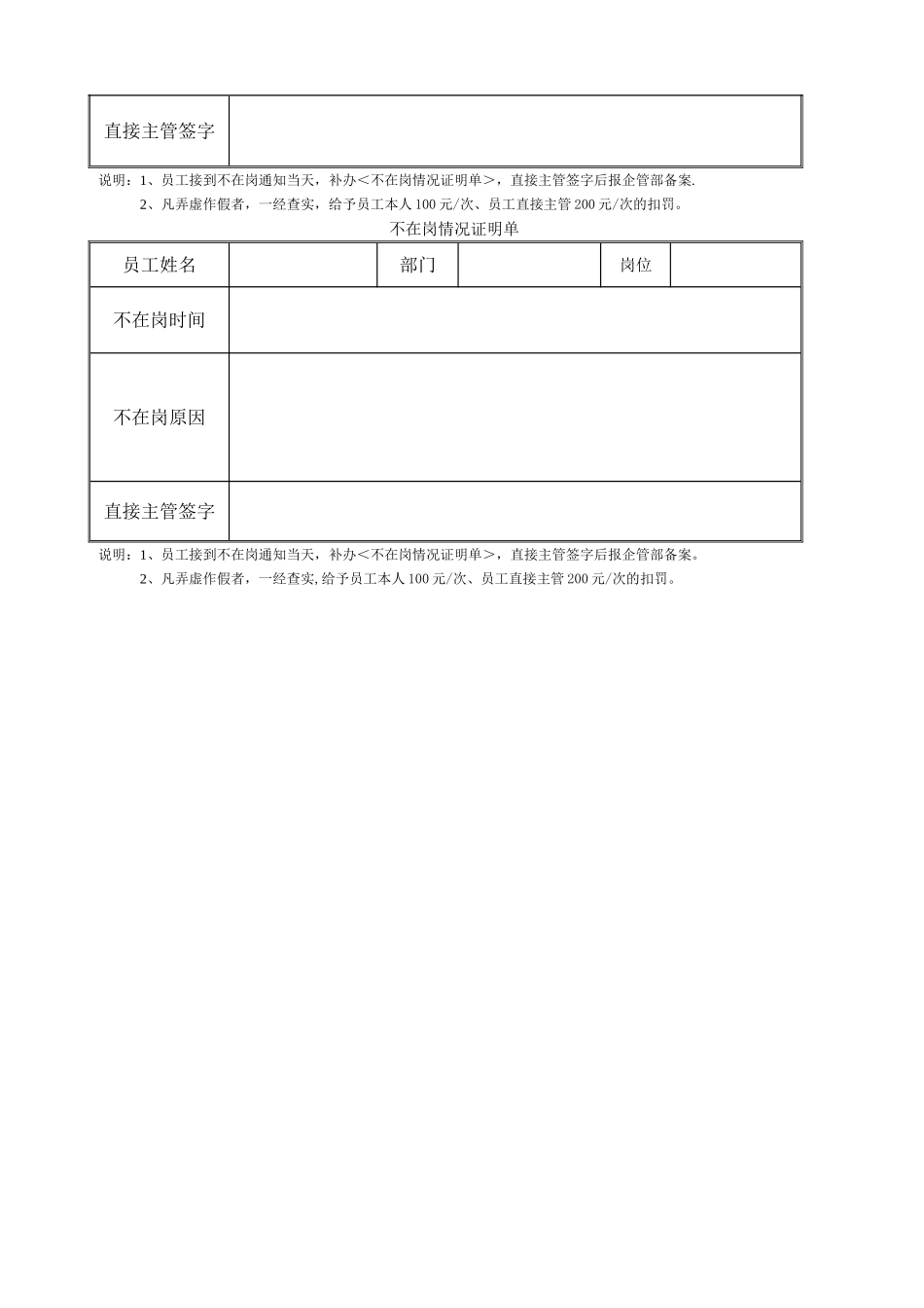 查岗管理规定_第2页