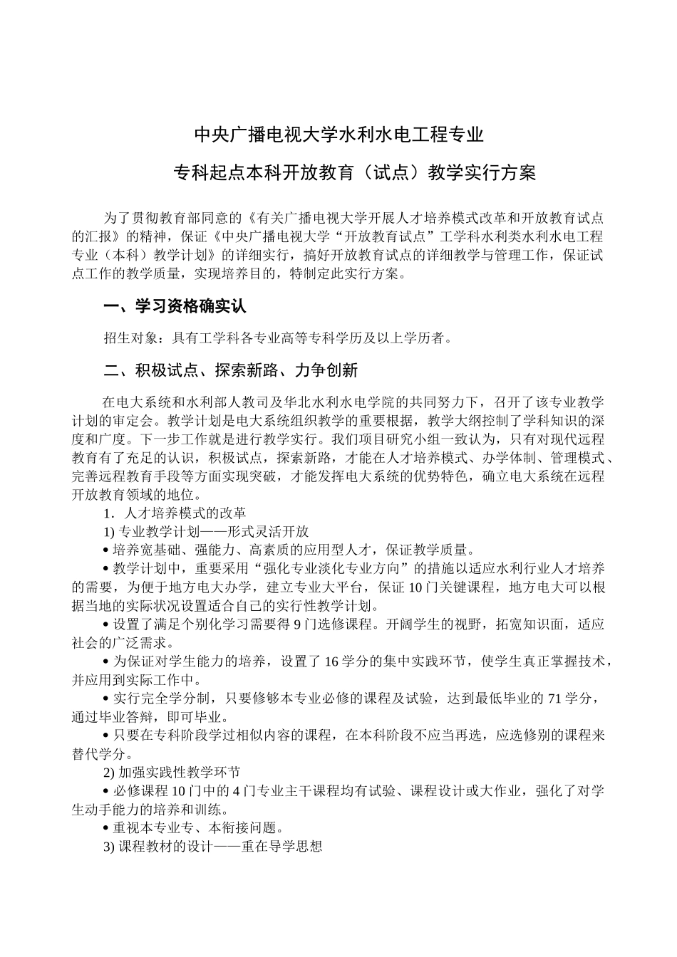 2025年中央广播电视大学水利水电工程专业_第3页