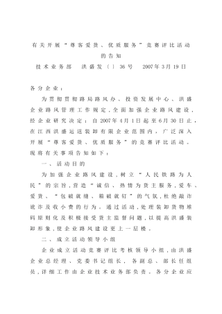 2025年关于开展尊客爱货优质服务竞赛评比活动的通