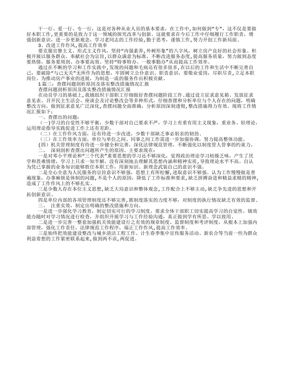 查摆问题及整改措施工作总结_第2页