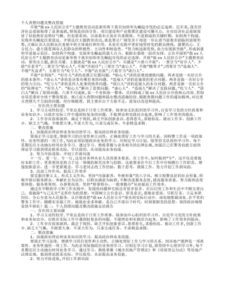查摆问题及整改措施工作总结