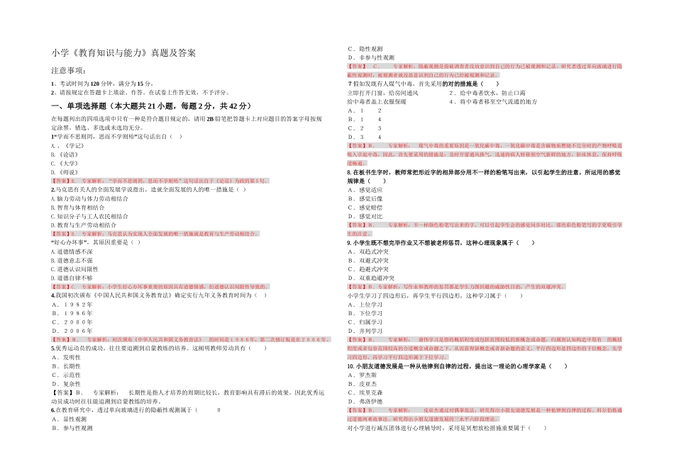 2025年下半年教师资格小学教育知识与能力真题及答案_第1页