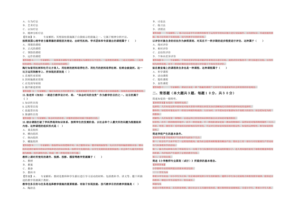 2025年下半年教师资格小学教育知识与能力真题及答案_第2页