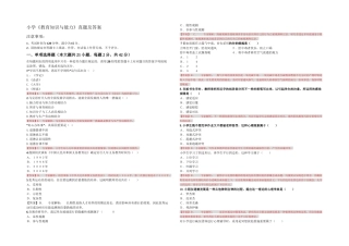 2025年下半年教师资格小学教育知识与能力真题及答案