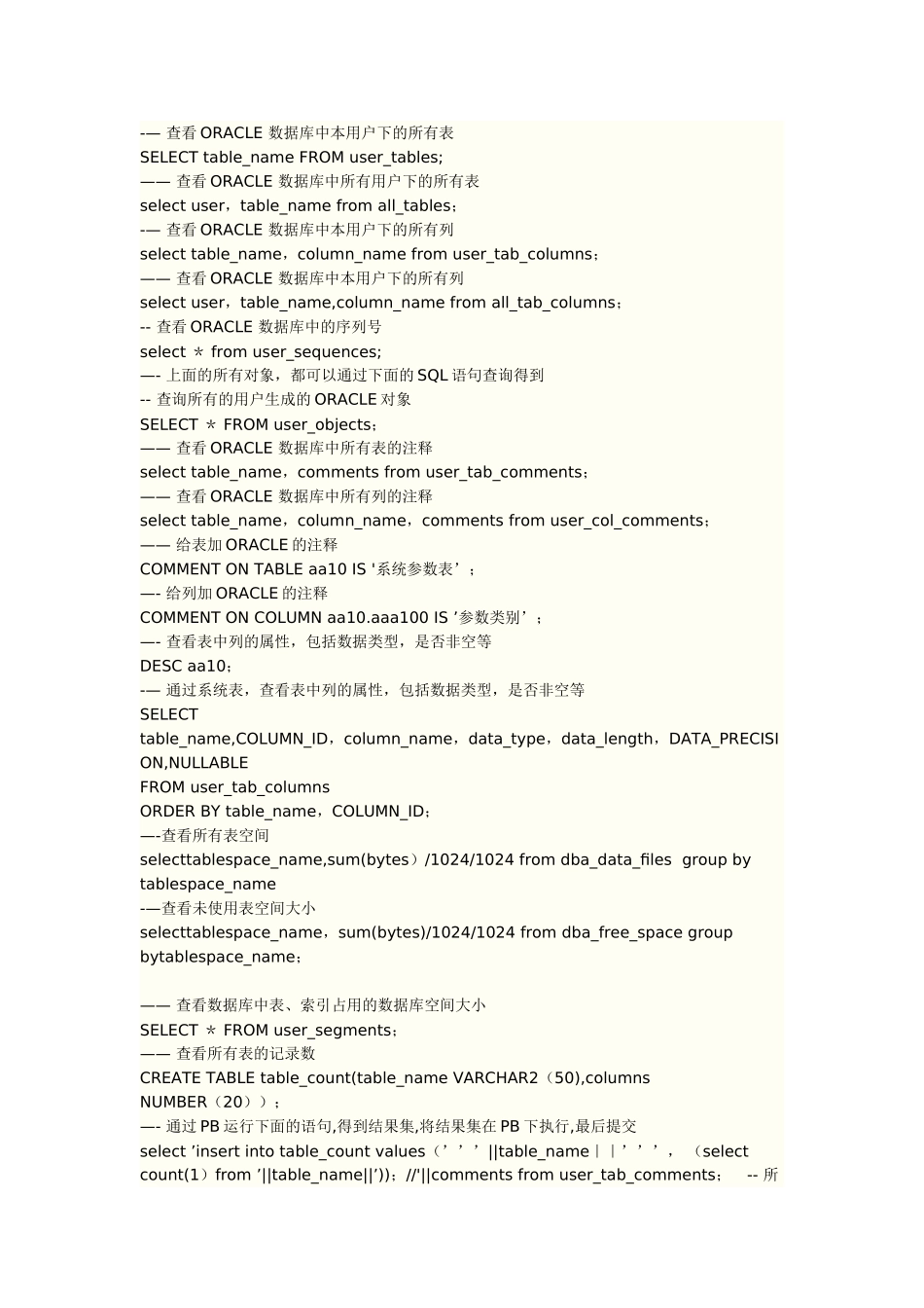 查看ORACLE-数据库及表信息_第1页