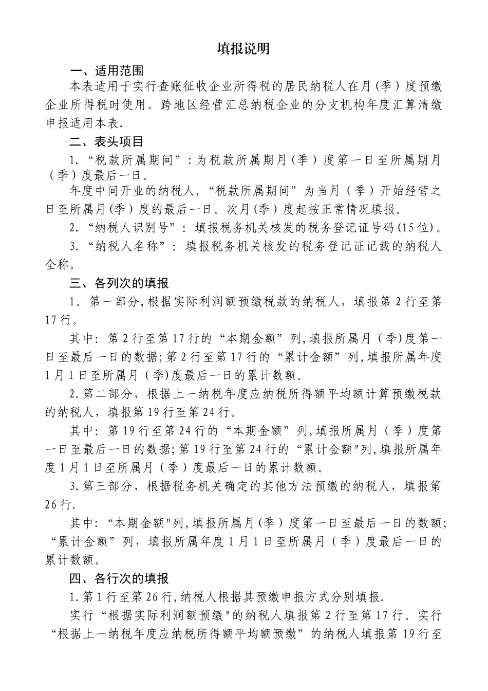查账征收方式企业所得税月度季度申报表_第3页