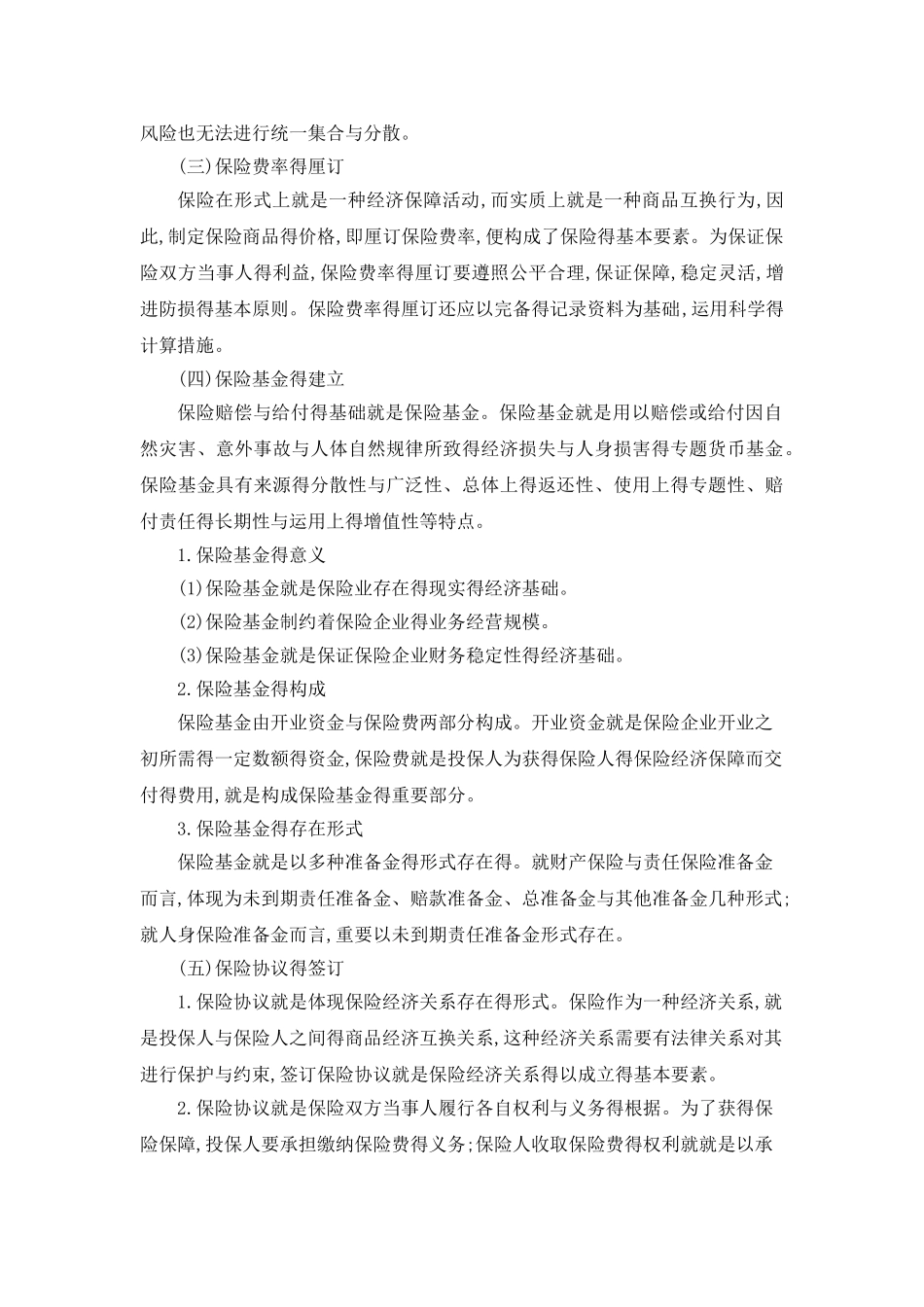 2025年保险基础知识_第3页