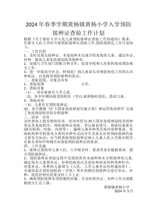 查验接种工作计划