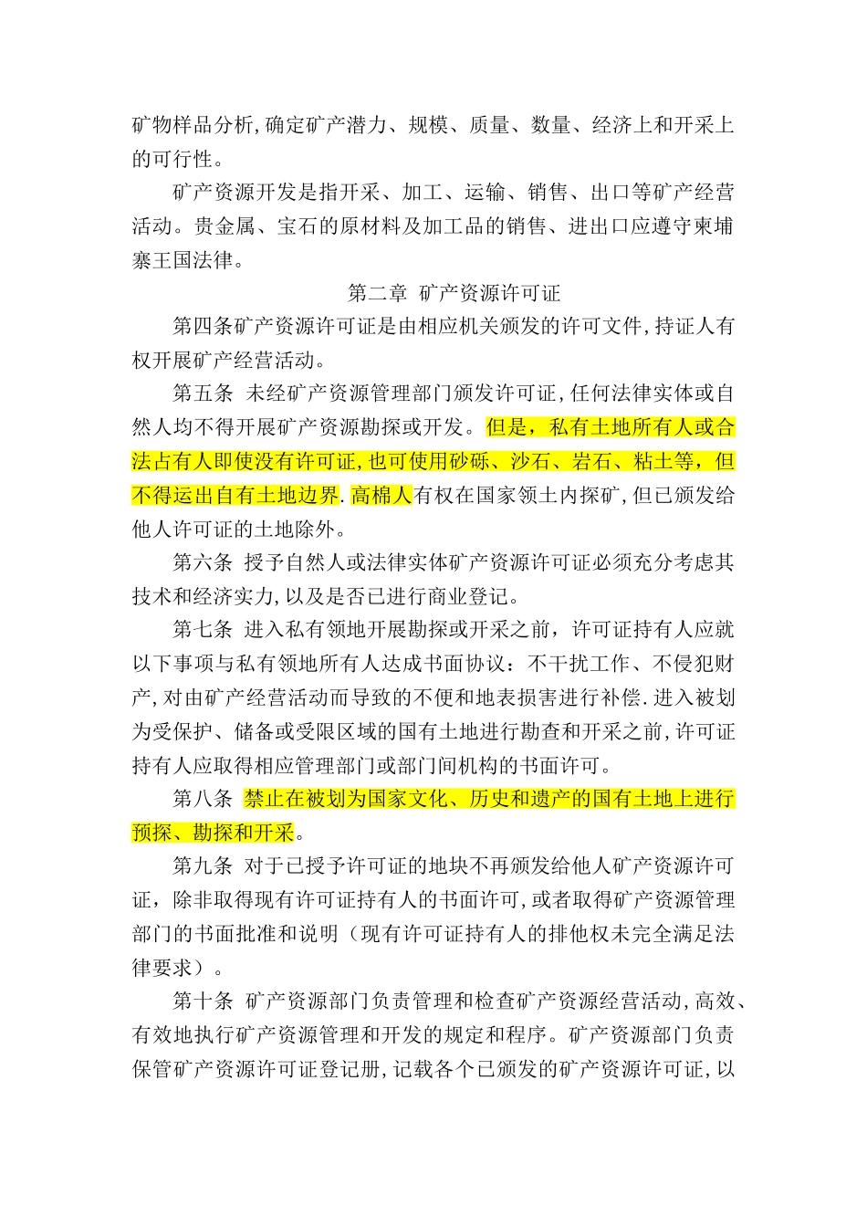 柬埔寨王国矿产资源管理和开发法_第2页
