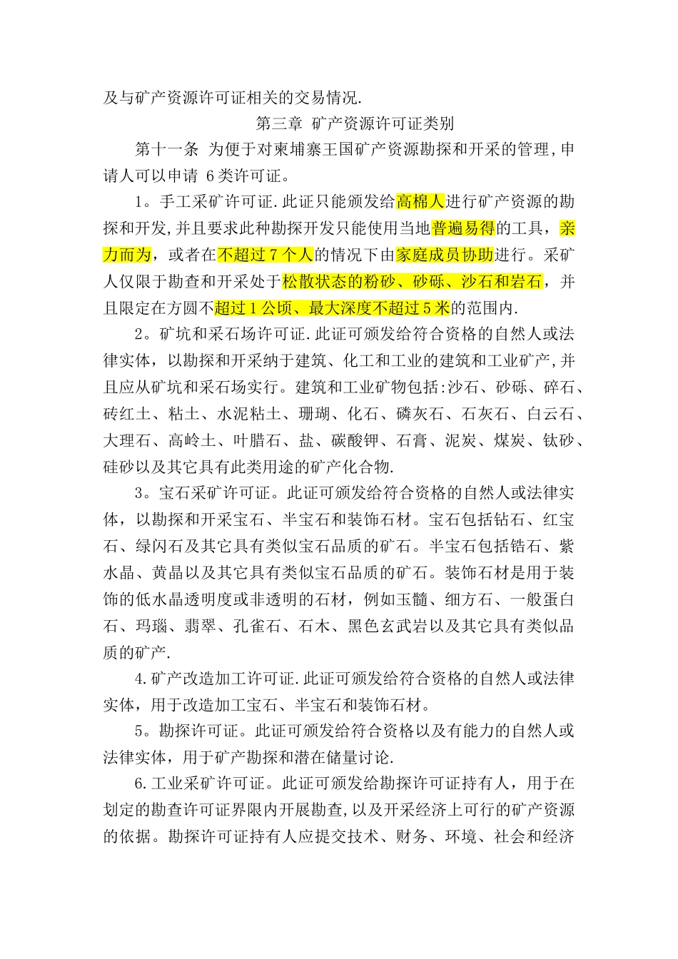 柬埔寨王国矿产资源管理和开发法_第3页