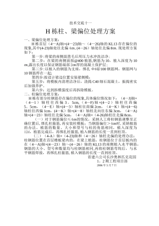 柱、梁偏位处理方案