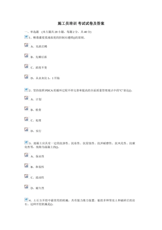 2025年施工员考试试卷及参考答案精华版