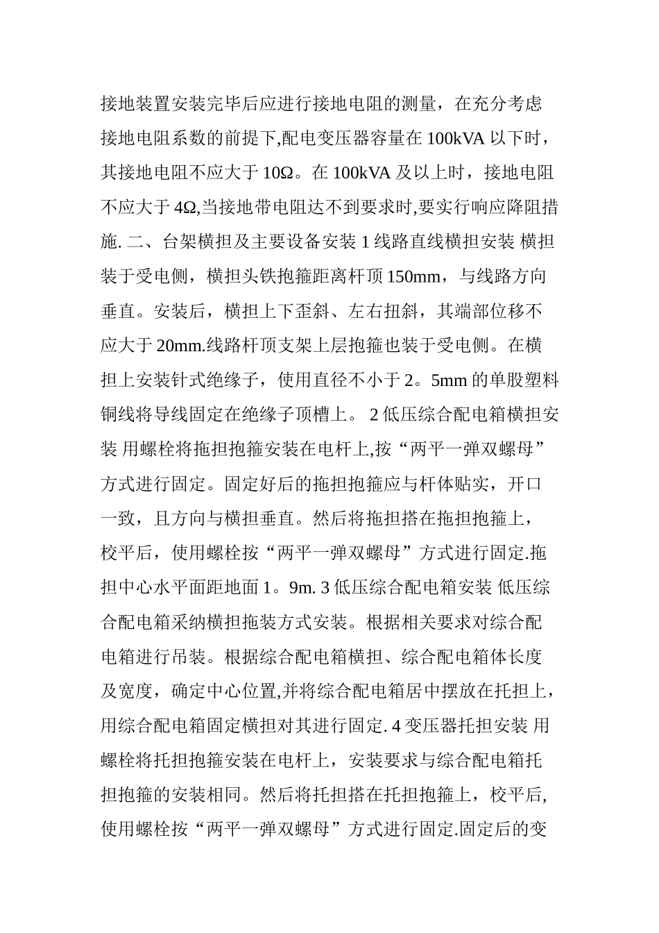 柱上变压器台施工工艺_第2页