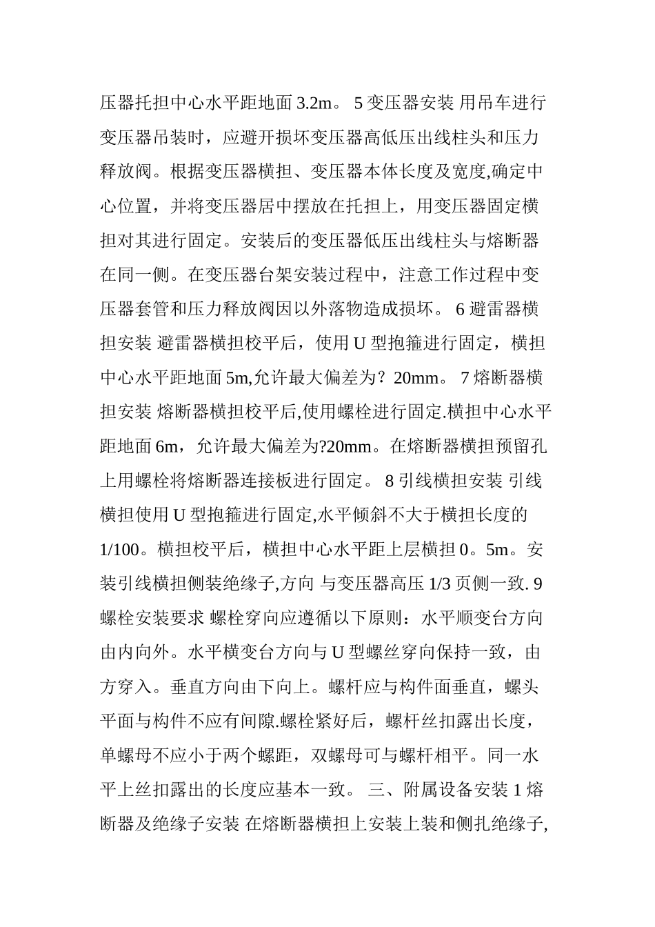 柱上变压器台施工工艺_第3页