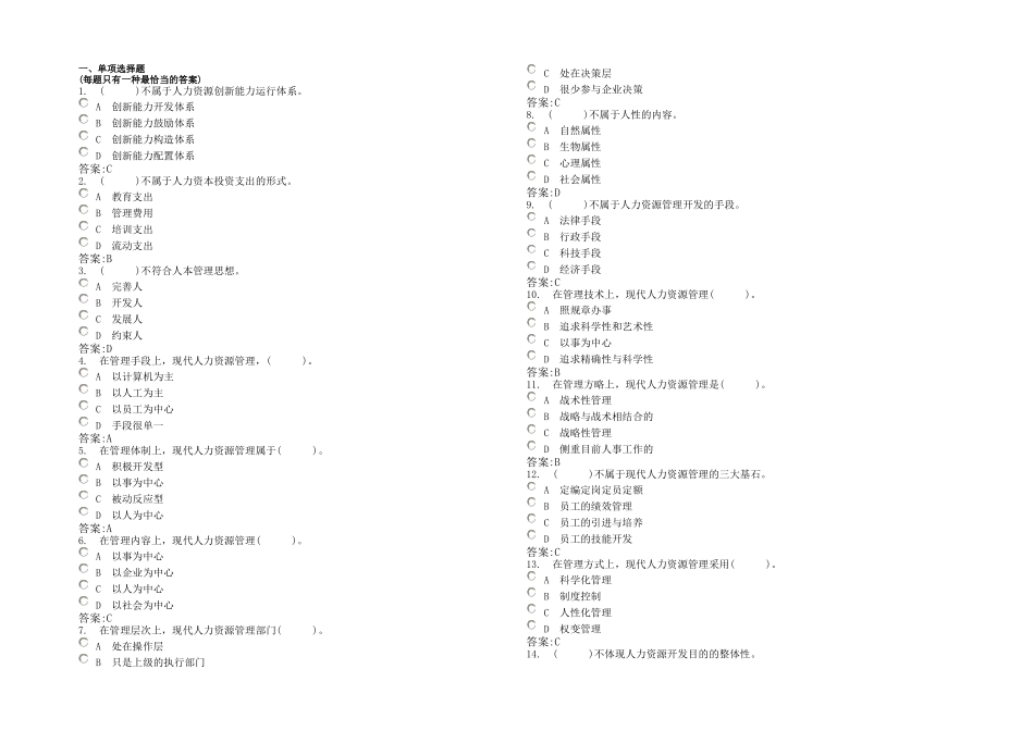 2025年企业人力资源管理师三级考试人力资源开发与管理二模拟试题含答案_第1页