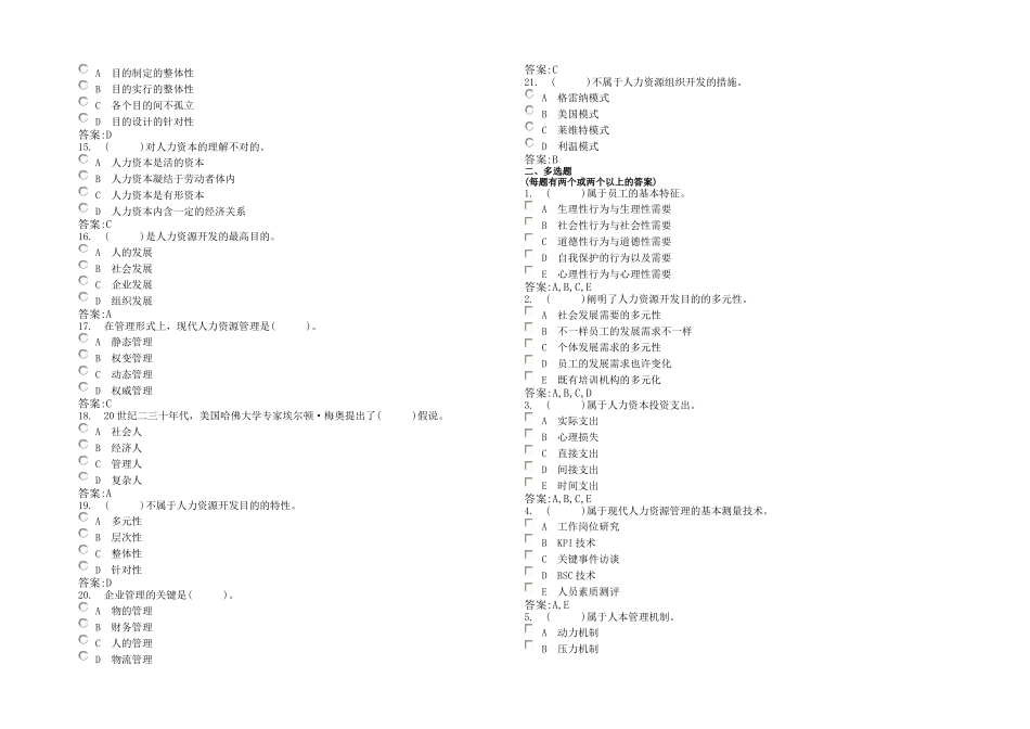 2025年企业人力资源管理师三级考试人力资源开发与管理二模拟试题含答案_第2页