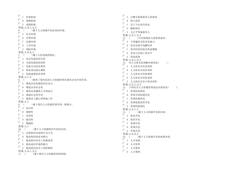 2025年企业人力资源管理师三级考试人力资源开发与管理二模拟试题含答案_第3页