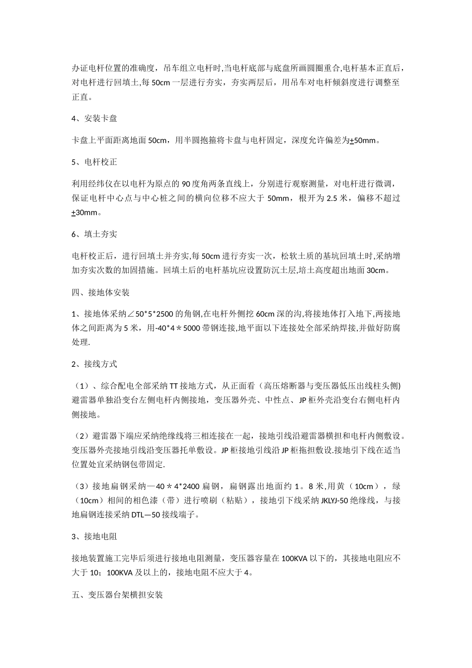 柱上变压器施工方案_第2页