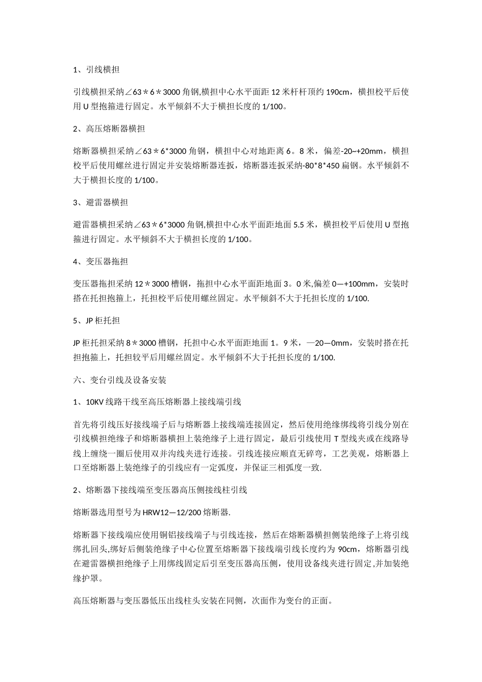 柱上变压器施工方案_第3页