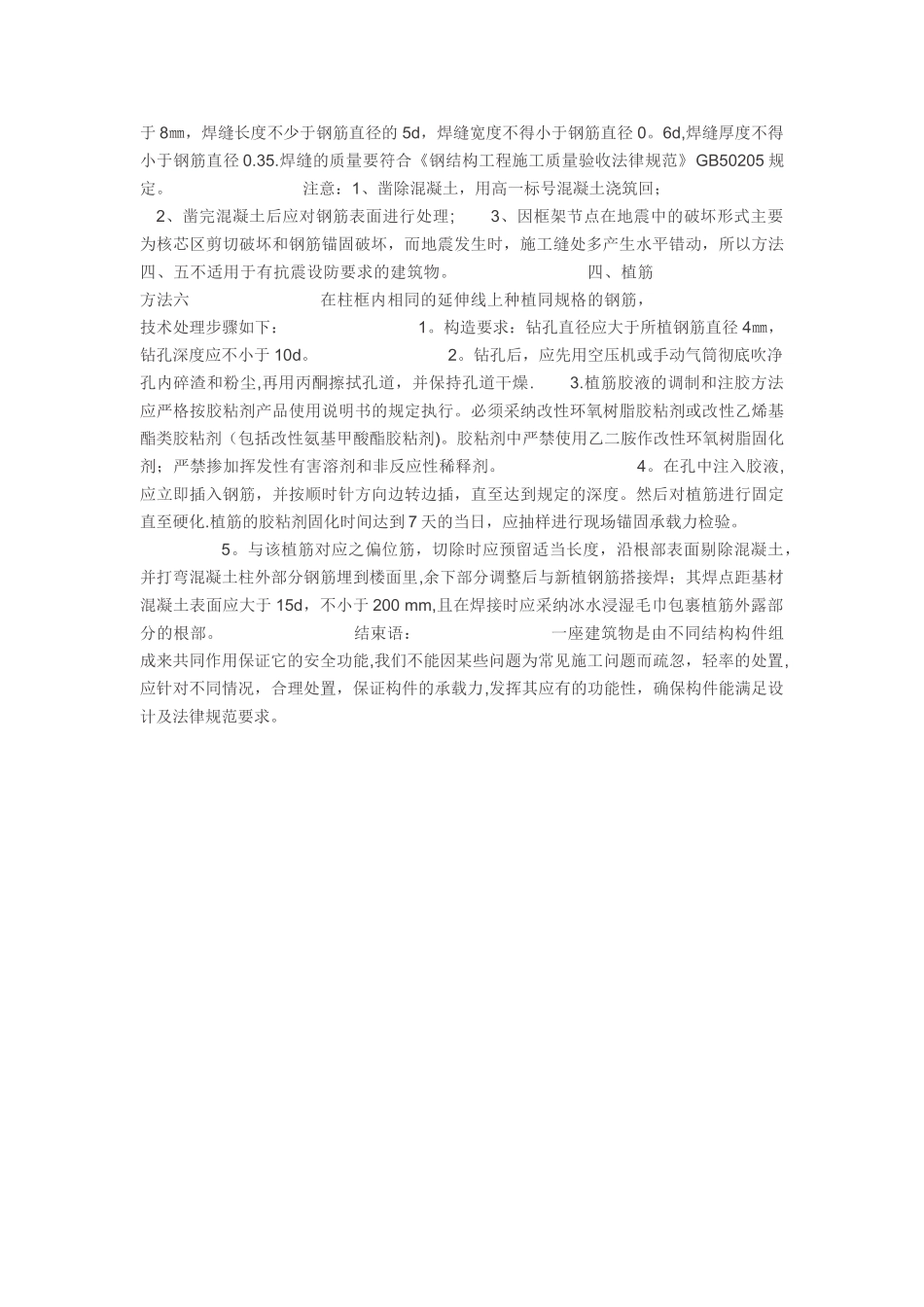 柱偏位处理方案_第2页