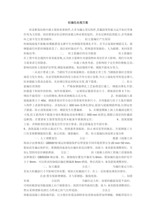 柱偏位处理方案