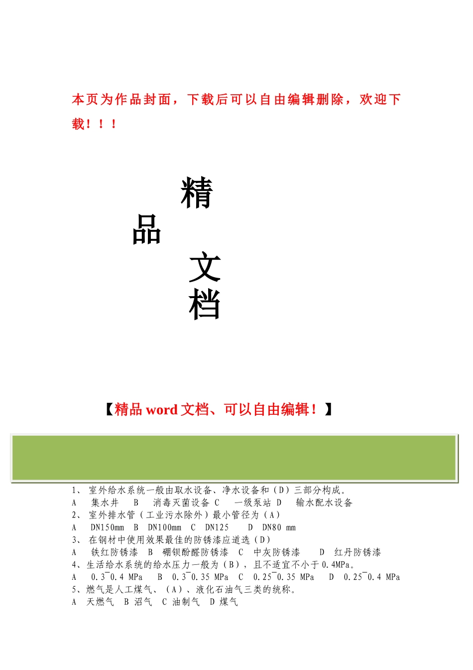 2025年管道安装施工技术题库_第1页