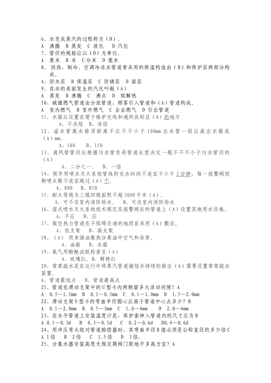 2025年管道安装施工技术题库_第2页