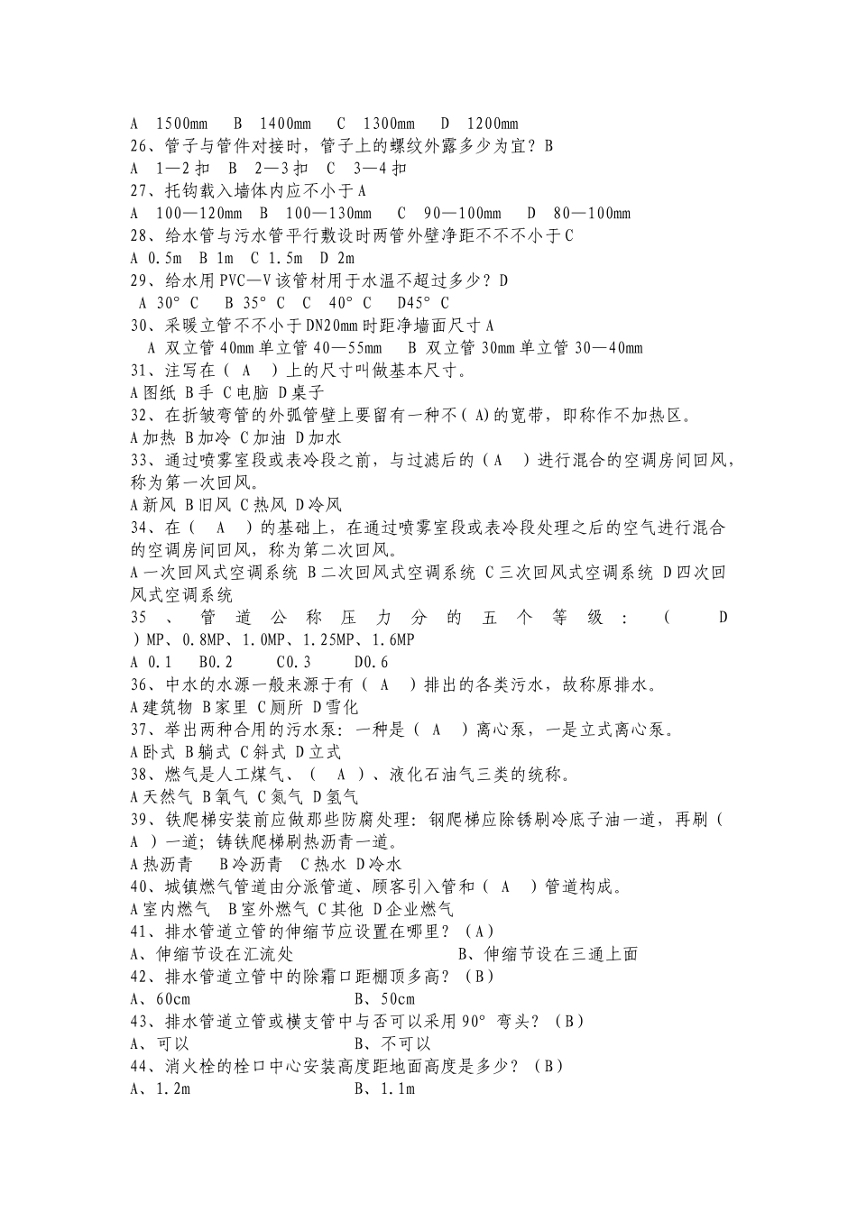 2025年管道安装施工技术题库_第3页