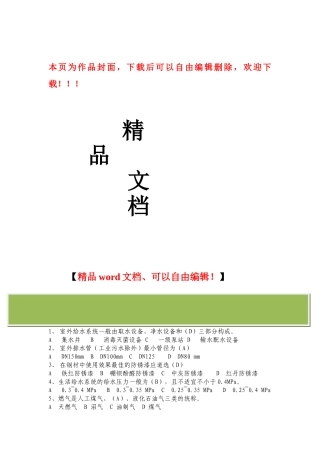 2025年管道安装施工技术题库