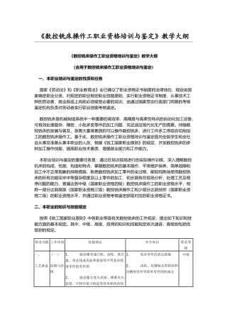 2025年数控铣床操作工职业资格培训与鉴定教学大纲