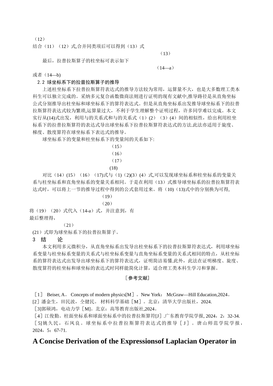 柱坐标和球坐标系下拉普拉斯算符表达式的简单推导_第2页